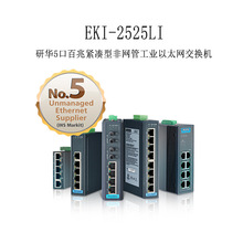 研華EKI-2525LI-AE非網管工業以太網交換機5口百兆緊湊型寬溫全新