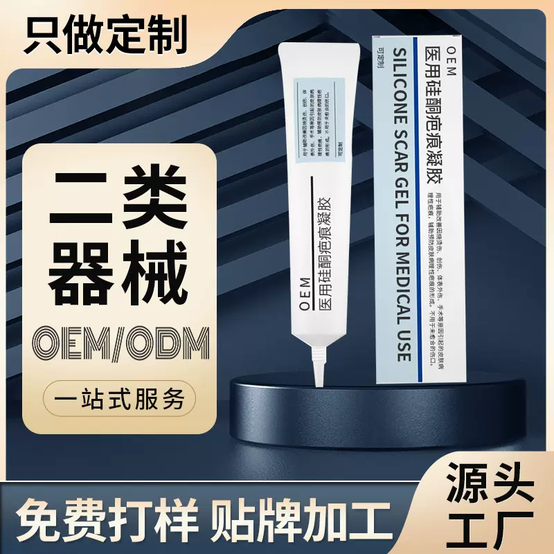 医用硅酮疤痕凝胶代加工 手术疤痕妊娠疤痕纹儿童医用疤痕膏贴牌