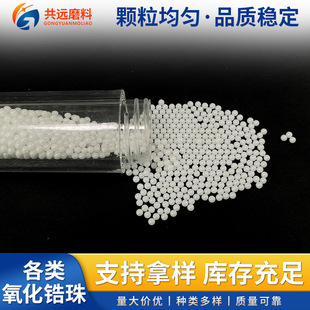 High-purity zirconia beads for ball mill sand mill Zirconia balls Zirconia balls for experimental grinding beads for ceramic balls