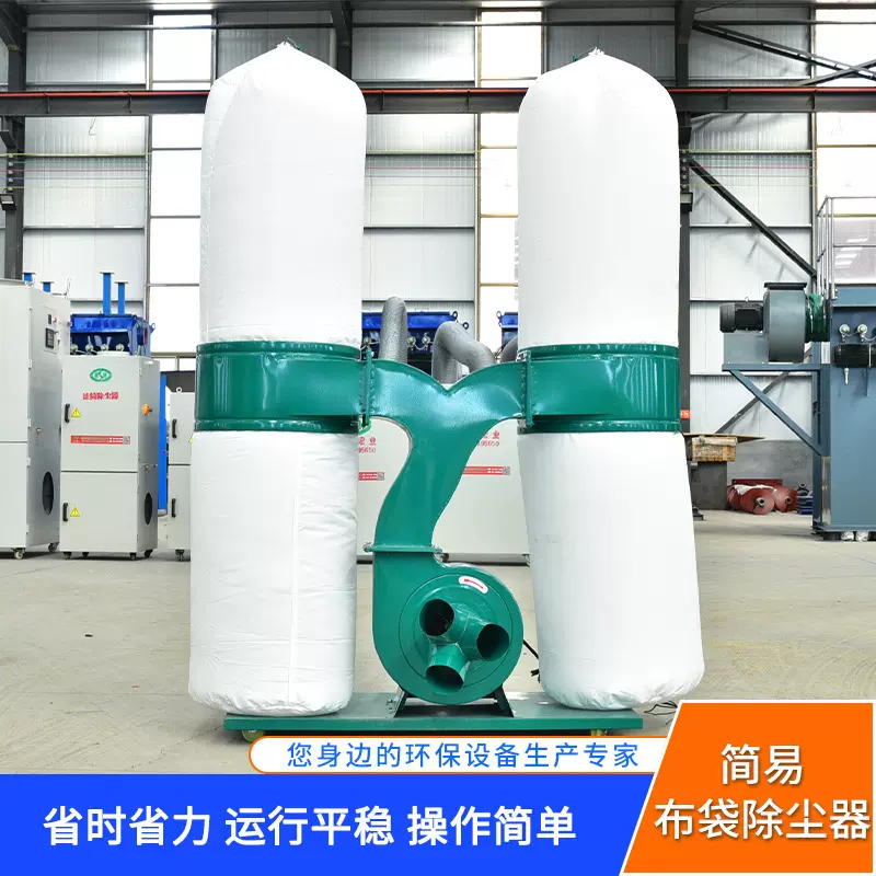 布袋除尘器木工雕刻机吸尘器 工业除尘设备 简易布袋除尘器