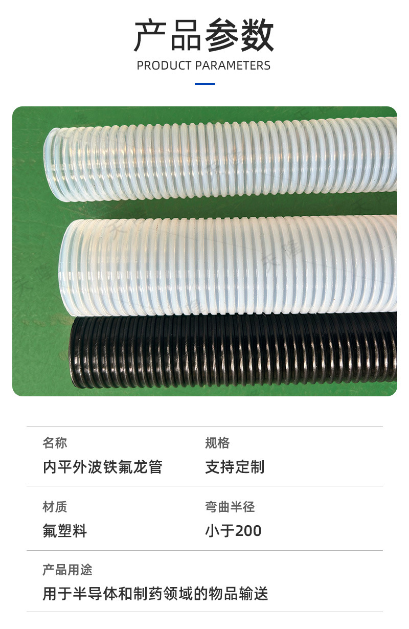 天隆-内平外波铁氟龙四氟管-详情-水印_06.jpg
