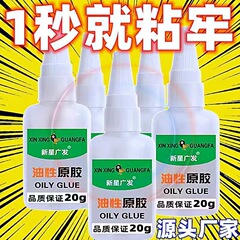 新星広発油性原接着剤速乾強力万能溶接接着剤電気溶接接着材の多機能がしっかりと接着されている