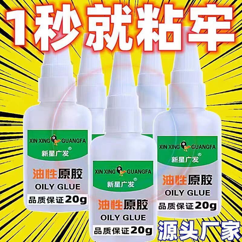 新星広発油性原接着剤速乾強力万能溶接接着剤電気溶接接着材の多機能がしっかりと接着されている|undefined