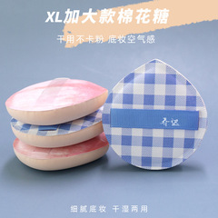 Jiao Chi Watermelon Cotton Candy Air Cushion Powder Puff XL Big Drop Grid Wet and Dry Dual-Use Foundation Liquid RubyCell