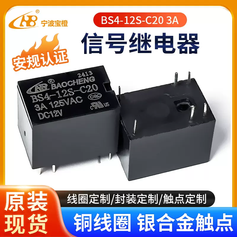宝橙 BS4-12S-C20 3A信号继电器通讯自助遥控系统装置继电器
