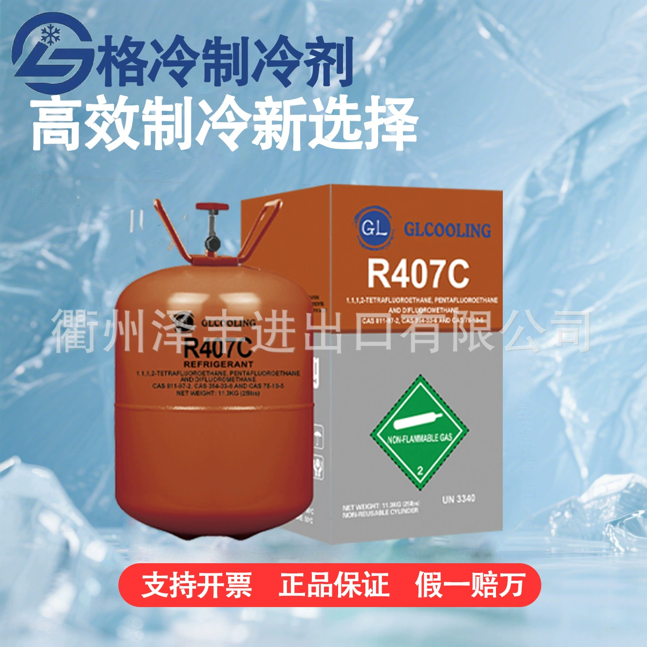 Хладагент R407c, хладагент Chemours, хладагент для кондиционирования воздуха, оборудование для холодильных установок, инструменты для ремонта фреона оптом