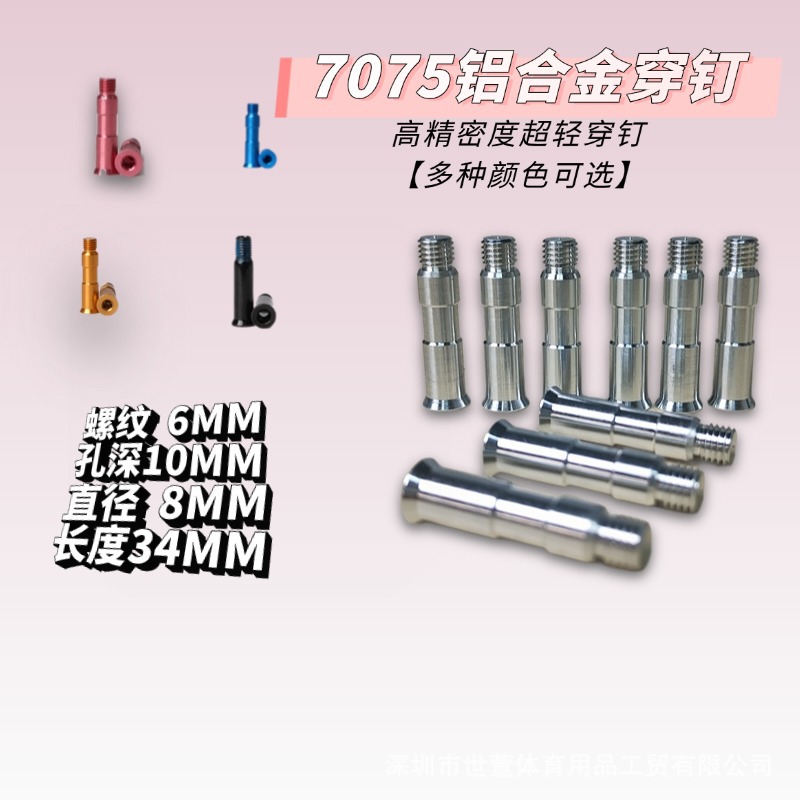 7075 Roller Skates, Speed Skates, Roller Skates, Professional Classy Accessories, Screw Nails, High-Precision Aluminum Alloy Nails