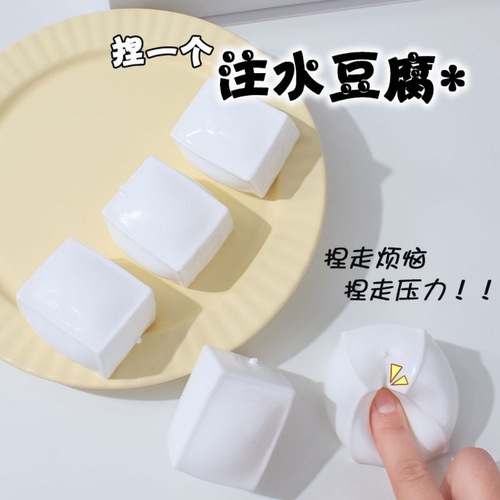 Unique and Fun Toy Water Tofu Stress Relief Ball, Malleable Tofu Flour Ball, Water Ball, Squeeze Fun Stress Relief Toy