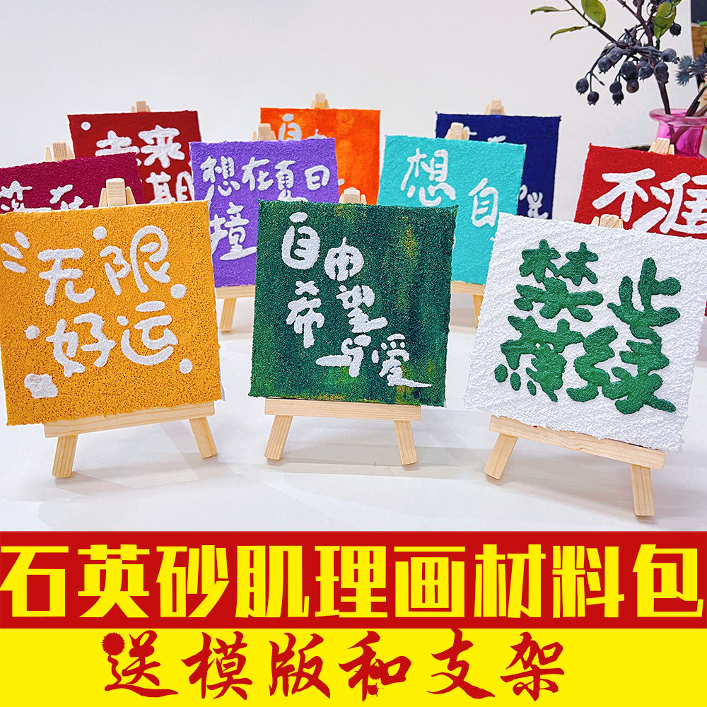 DIY Quartz Sand Texture Painting Material Kit Painting Set Texture Painting Oil Painting Decorative Painting