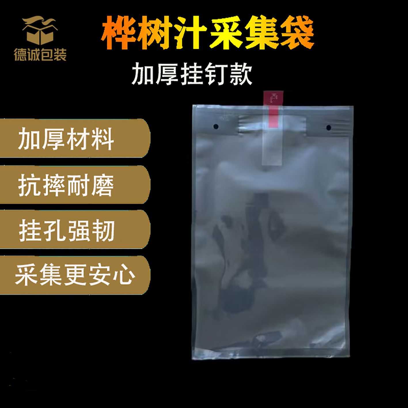 桦树汁采集袋液体收集袋植物液体采集加厚包装袋密封手提袋户外水