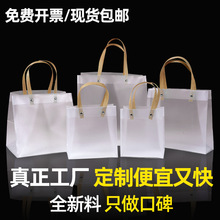 PP磨砂手提袋定制 塑料透明礼品袋子婚礼喜糖伴手礼袋手提袋定做