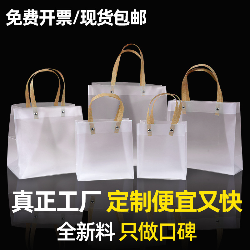 PP磨砂手提袋定制 塑料透明礼品袋子婚礼喜糖伴手礼袋手提袋定做
