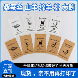 水洗标图片桑蚕丝羊绒山羊绒棉羽绒服大鹅图标羊毛衫洗唛标签