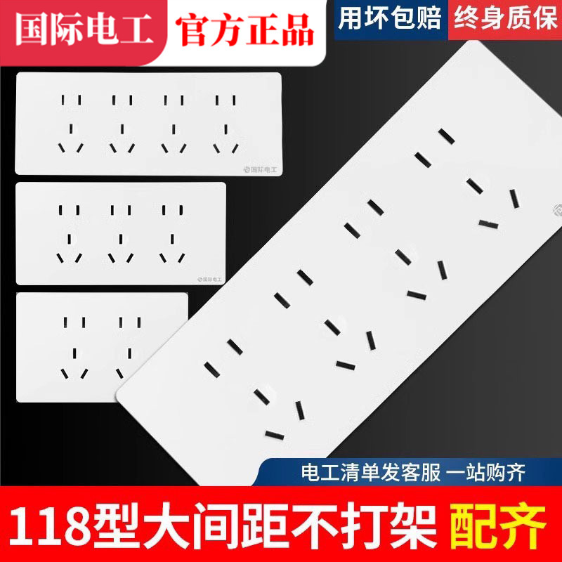 International Electrical Concealed 118 Type Switch Socket Panel for Home Use, Four-Position, Fifteen-Hole, Twenty-Hole, Multi-Hole Wall Panel