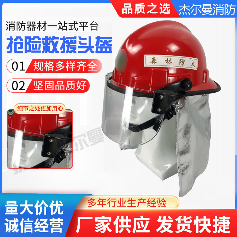 直供消防头盔韩式款森林防护头盔森林扑火防火帽阻燃防火安全头盔