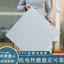 厂家批发PVC防静电地板片材同质透心医院车间机房防静电地胶板