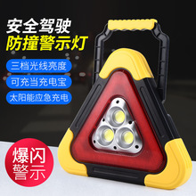 三角架警示灯LED多功能汽车应急灯 太阳能充电车载三角安全警示牌