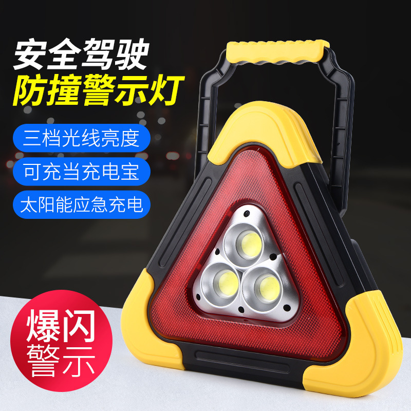 三角架警示灯LED多功能汽车应急灯 太阳能充电车载三角安全警示牌