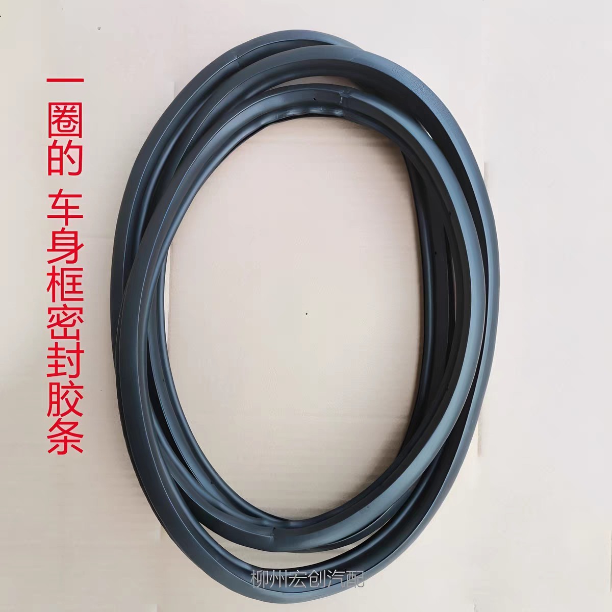 Compatible with the original Wuling Zhiguang 6376 tailgate sealing rubber strip and 6371/6388 tailgate front door frame special rubber ring