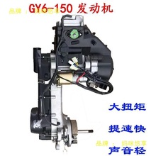 踏板摩托车发动机光阳金浪GY6 125 150 迅鹰鬼火巧格马杰斯特动力