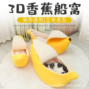 Free Shipping Pet Banana Nest with Cover Summer New No Plush Cat Nest Dog Nest Four Seasons Universal Hamster Sleeping Nest Mat