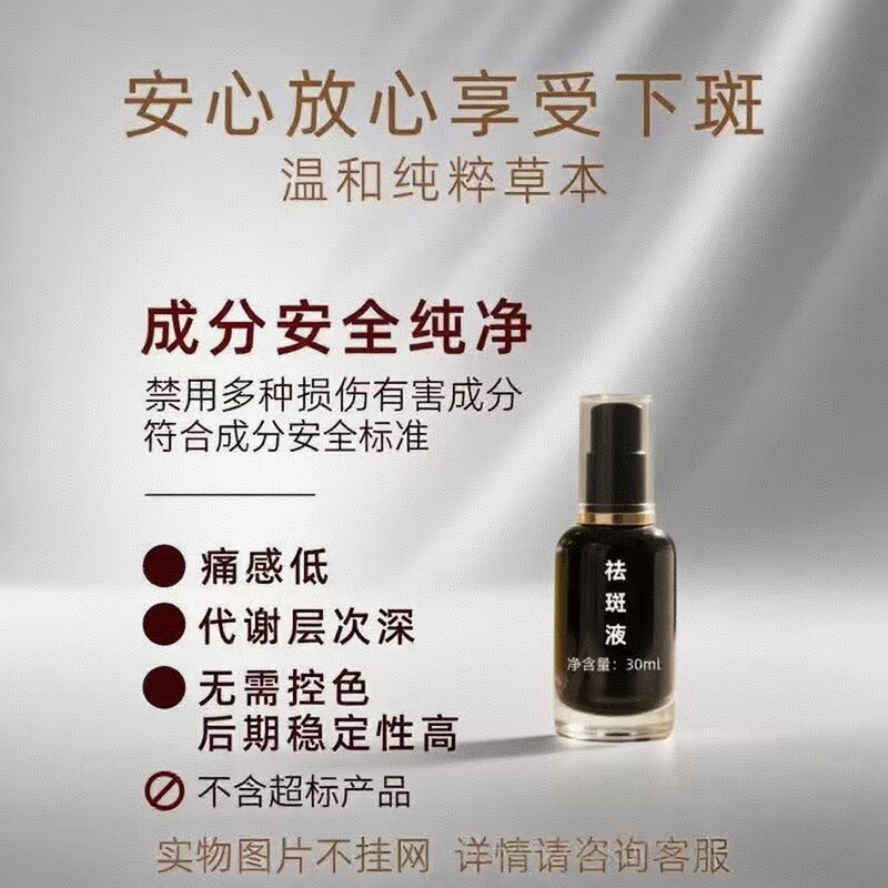 美容院祛斑排色液保养液修护液代谢分解色素液面部调肤祛斑精华液|undefined