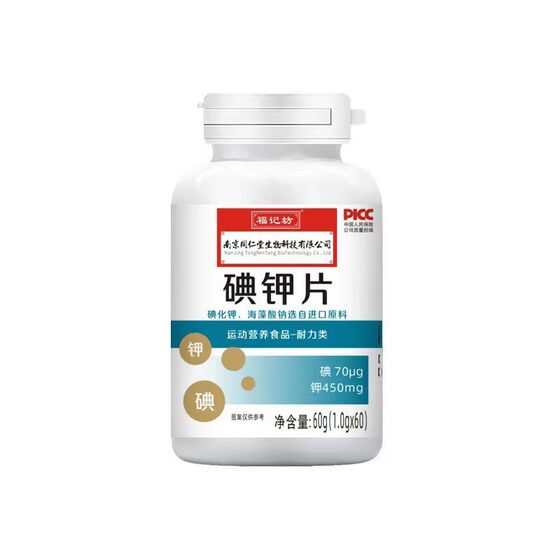 Iodine Potassium Tablets Nanjing Tongrentang Fuji Square Iodine Potassium Tablets Factory Directly Supply One Piece