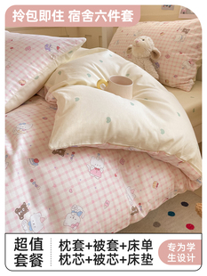 Pure Cotton Female College Student Dormitory Six-Piece Set, Complete Set of Bedding, Mattress, Quilt Core, Quilt Cover, Bed Bed Sheets Three-Piece Set