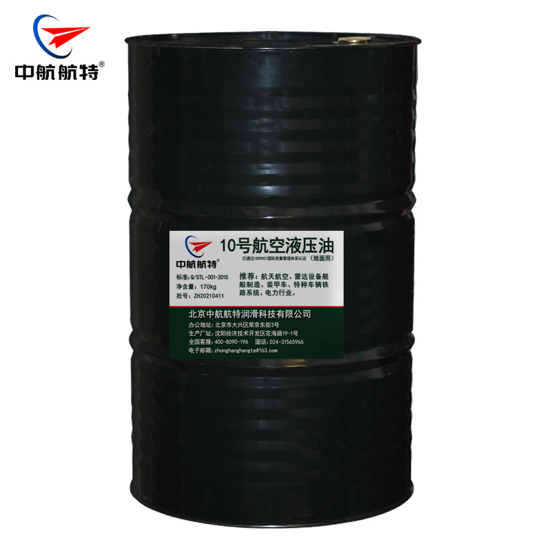 中航航特10号航空液压油地面用 170kg/桶