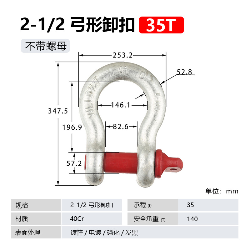 Скоба такелажная Baiteng 2-1/2" 35т без гайки
