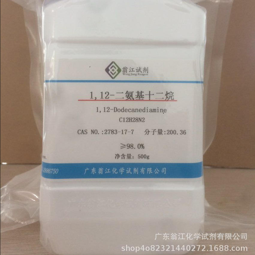翁江试剂：1,12-二氨基十二烷| 2783-17-7|≥98.0%|100g-500g P固