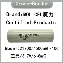 MOLICEL魔力 21700锂电池4500mah 耐低温-40~60℃ 45A放电 无人机