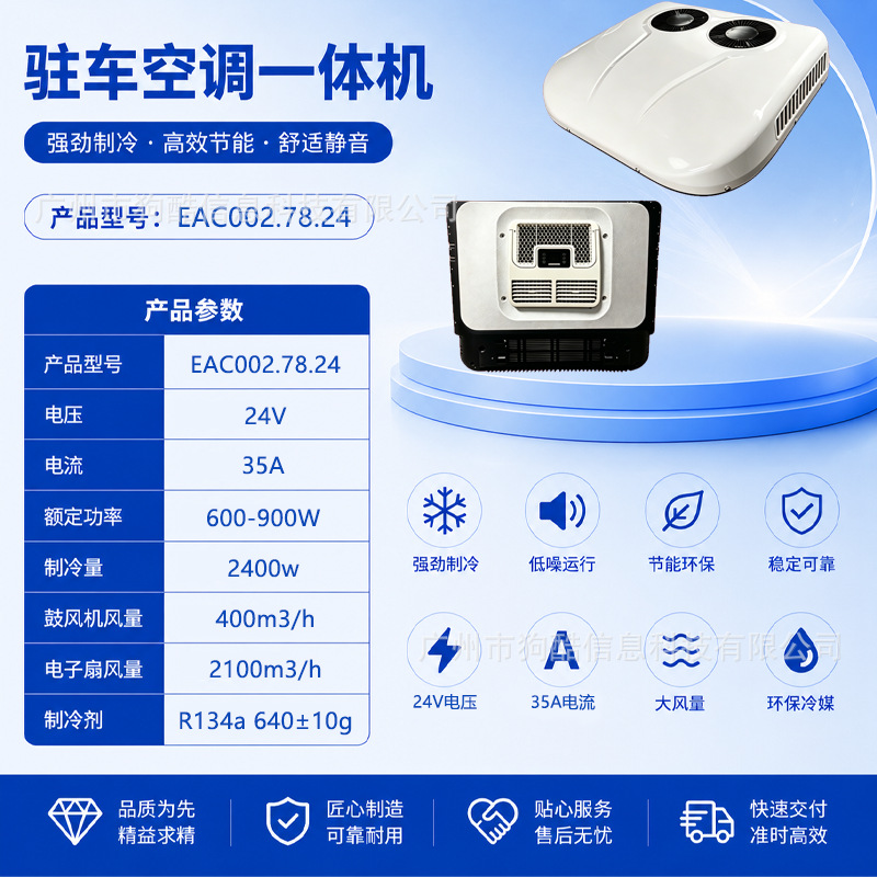 Manufacturer Wholesale Car Air Conditioner 12V Electric Overhead Air Conditioner All-In-One Unit 24V Parking Air Conditioner for Rvs and Trucks