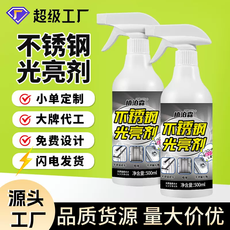 家用不锈钢除锈剂浴室水龙头抛光光亮剂去除水垢油污多功能清洁剂