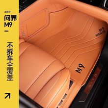 适用于华为问界M9五/六座汽车脚垫24新款高端后备箱垫汽车改装垫