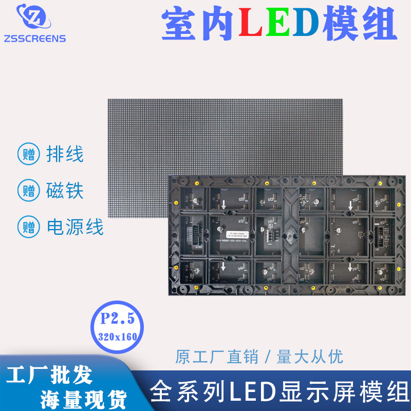 Indoor P2.5 320*160 High-Definition Display Module 32 Scan Indoor Full-Color Display Module for Conference Rooms and Exhibition Halls Indoor P2.5 320*160 High-Definition Display Module 32 Scan Indoor Full-Color Display Module for Conference Rooms and Exhibition Halls