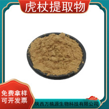 虎杖提取物30:1 白藜芦醇大黄素 虎杖苷 植物提取物 免费拿样现货