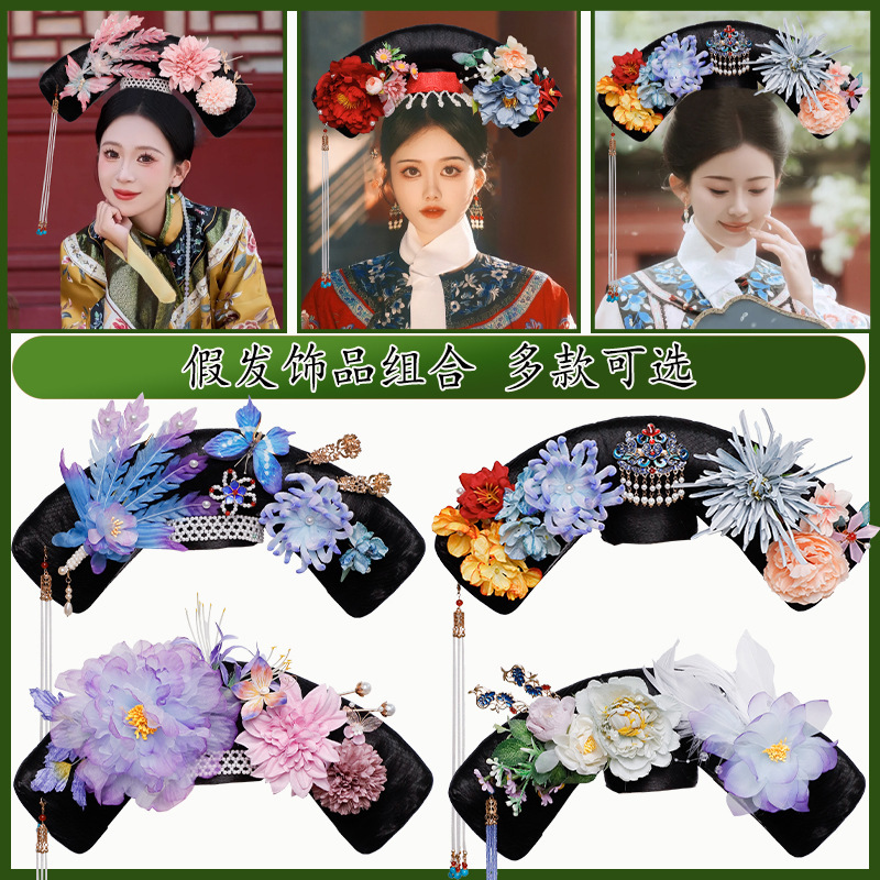 Qing Dynasty Palace Headpiece for Adult Women, Empress and Concubine, Ancient Style Headwear, Same Style as Used in Films and Dramas, Palace Performance Retro Wig Accessory