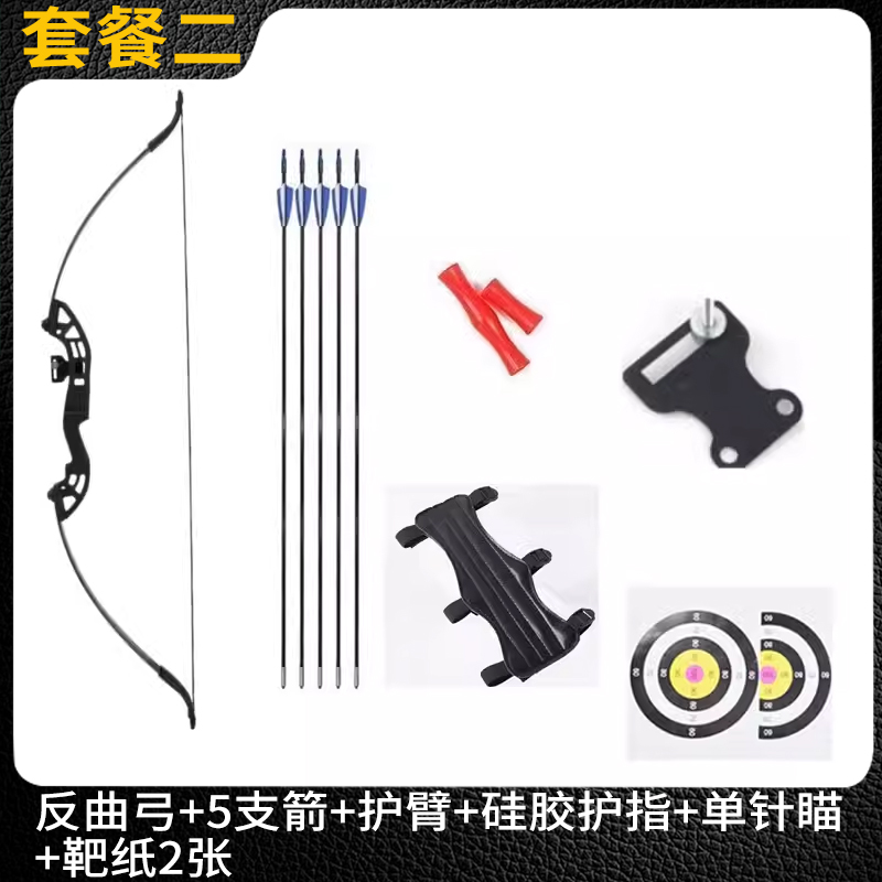 聚碳反曲弓-套餐二