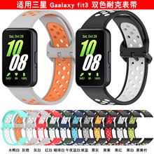 至鸿适用三星Galaxy Fit3双色耐克表带 R390手环官方同款运动表带