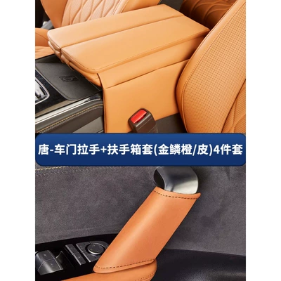 Special Vehicle Interior Modification Protection — Armrest box pad - tang-door-handle-armrest-box-cover-golden-scale-orangeleather-4-piece-set-heightened-version