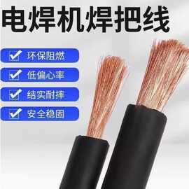 家用电焊机焊把线地线16-25-35平方铜包铝焊线防冻220V电焊线批发