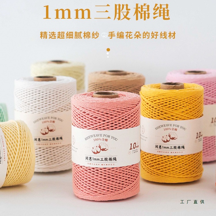 居家1mm棉线细手工编织线棉质棉绳合股纱线diy钩针包包专用线