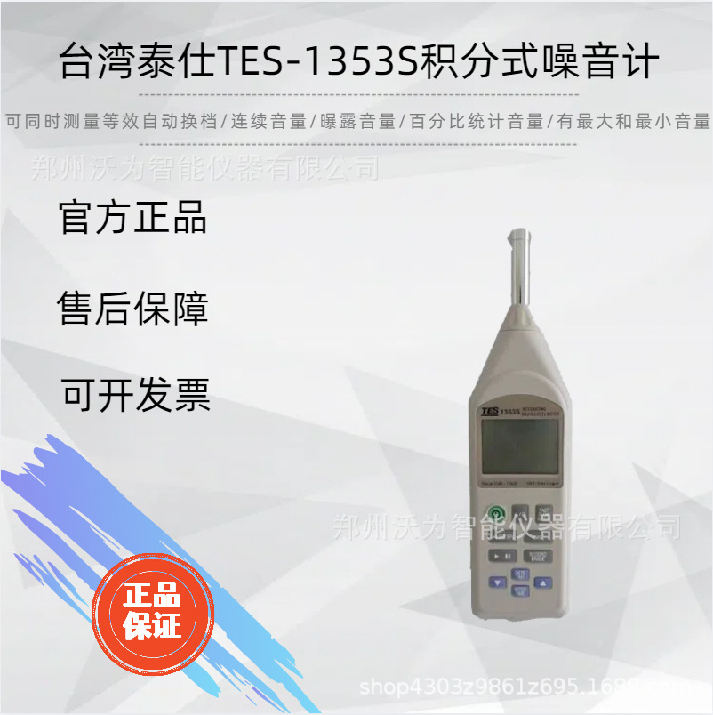 台湾泰仕TES-1353S积分式噪音计