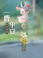 鹿汽车挂件2024新款女感车内吊饰平安后视镜车载挂饰吊坠陵星