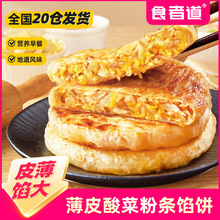 東北酸菜粉條餡餅早餐速食半成品薄皮酥皮素餡餅速凍食品亞馬遜