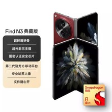 Find N3 折叠屏新品5G智能商务 拍照 findn3