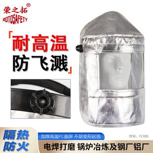 Head-Mounted Aluminum Foil High-Temperature Resistant Mask for Steel and Aluminum Factories, Smelting and Casting, Anti-Scalding, Flame-Retardant, Adjustable Headband, Heat-Insulating Hood