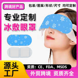 冰敷眼罩定制logo贴牌代加工叶黄素挂耳夏季清凉水凝胶冰凉感眼罩