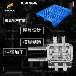 栈板塑胶模具 注塑托盘模具 塑胶栈板模具/供应制作厂